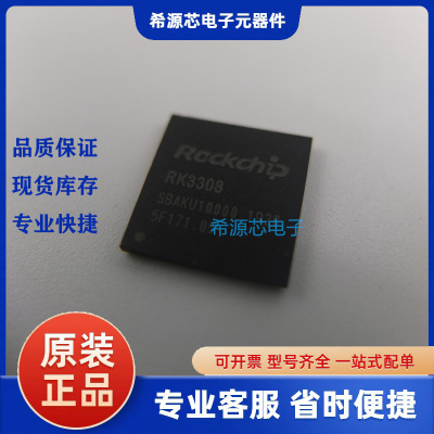 平板电脑CPU RK3308B 封装 BGA355 全新原厂原装 一站式配单