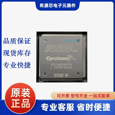 全新原装 EP1C6Q240I7N C6N C8N QFP-240 FPGA现场可编程门阵列IC