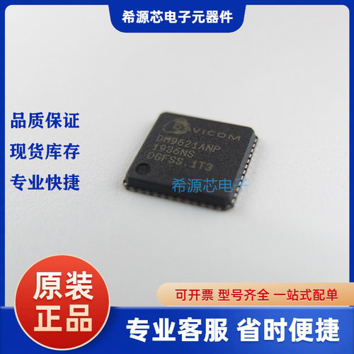DM9621ANP 全新原装DAVICOM 以太网控制器芯片QFN48 一站式配单