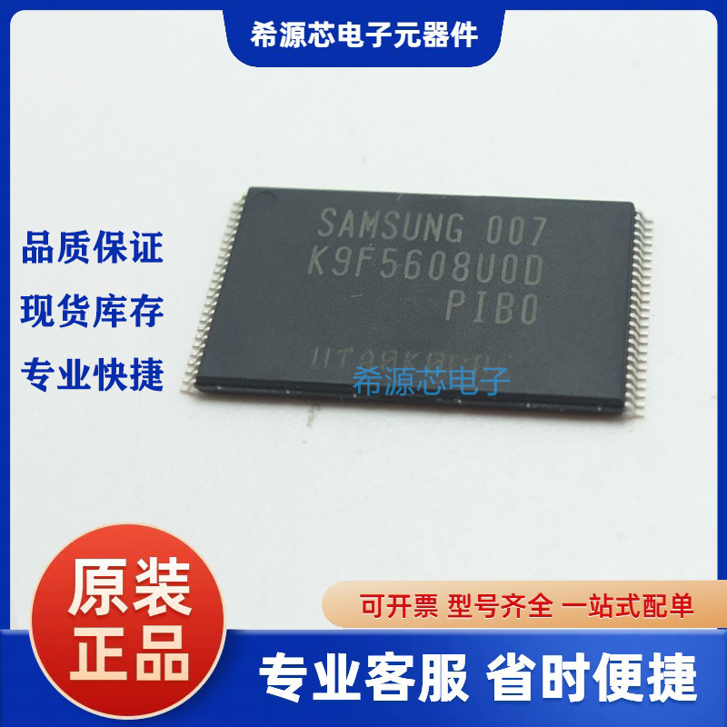 K9F5608U0D-PIB0 TSOP48 内存存储器 原装正品 k9f5608uod-pibo