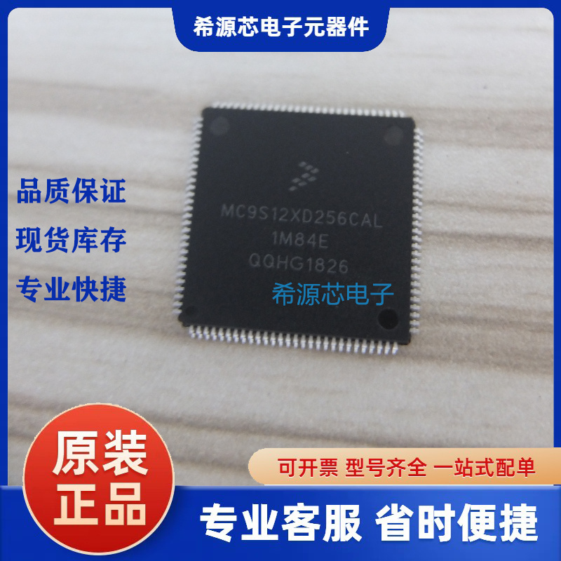 MC9S12XD256CAL-1M84E  全新原装 汽车电脑板CPU芯片 电路集成IC