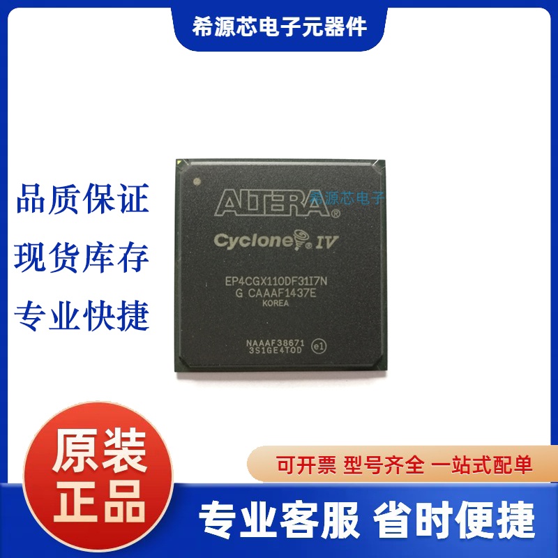 全新原装  EP4CGX110DF31I7N  可编程门阵列芯片  EP4CGX110DF31