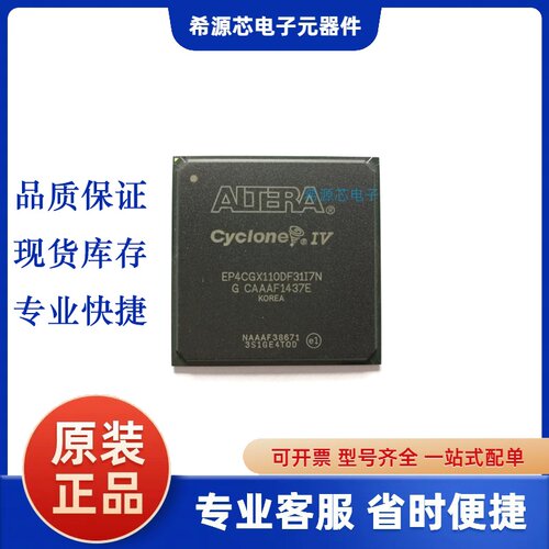 全新原装  EP4CGX110DF31I7N  可编程门阵列芯片  EP4CGX110DF31