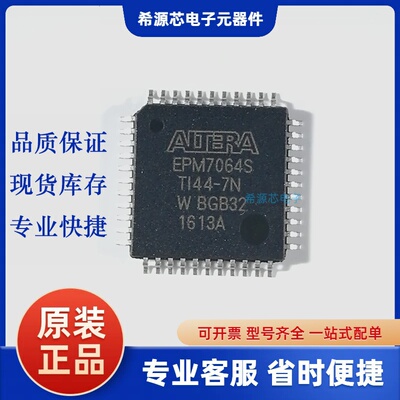 EPM7064STI44-7N EPM7064S QFP44封装 可编程逻辑器件IC 全新原装