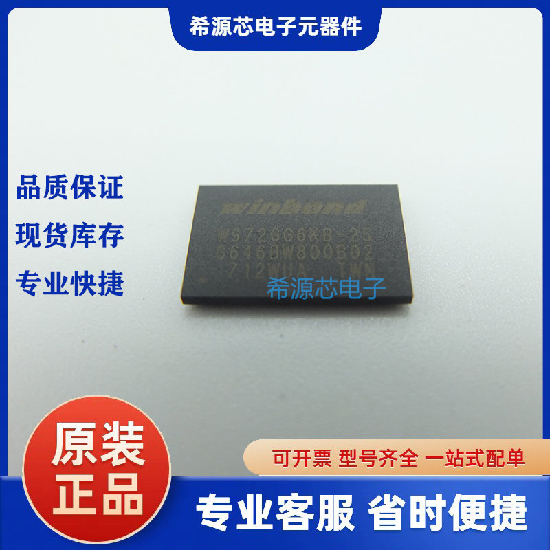 W972GG6KB25I W972GG6KB25 路由器改装 芯片 FBGA84 进口原装全新