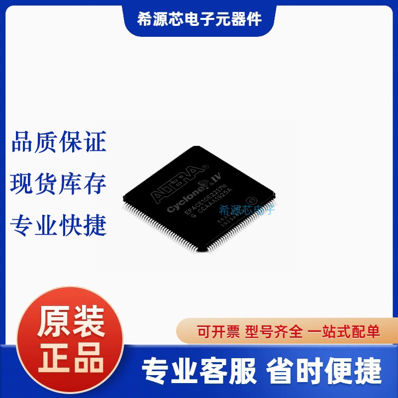原装EP4CE10E22I7N A7N EP4CE10E22C8N TQFP-144可编程逻辑芯片IC