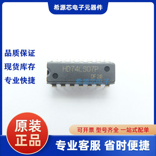 进口SN74LS07N 逻辑芯片 直插DIP14 HD74LS07P 缓冲器/线路驱动器