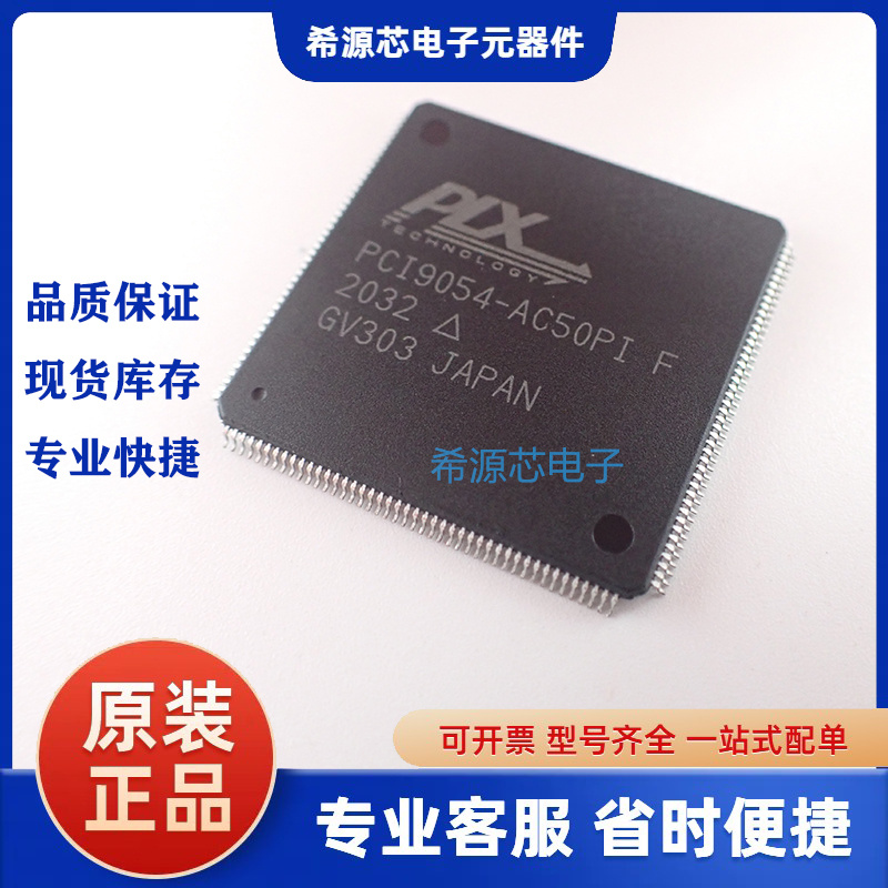 PCI9054-AC50PI PCI9054-AC50PIF 全新原装 接口控制器PQFP176