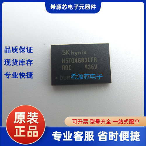 全新原装H5TQ4G83CFR-RDC 内存存储IC 储存器芯片 4GB DDR3集成IC