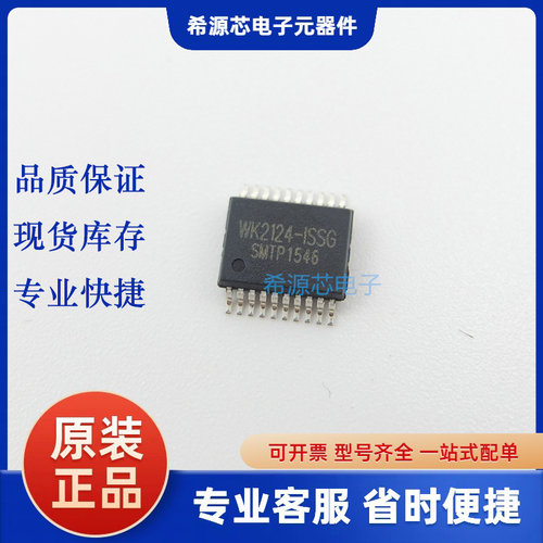 全新原装现货 WK2124-ISSG WK2124串口扩展IC芯片 一站式配单