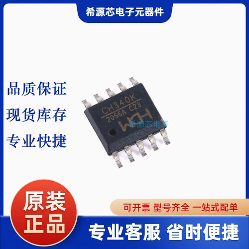 全新原装 贴片 CH340K ESSOP-10 USB转串口芯片IC 电路集成IC