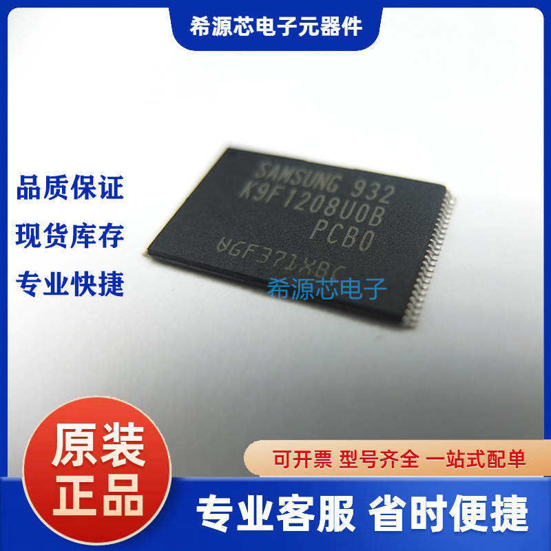 64MB 储存器 K9F1208U0B-PCB0 K9F1208UOB-PCBO NAND FLASH可配单