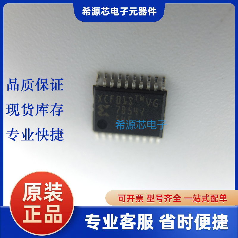 XCF01SV0G20C XCF01SVG 贴片 TSSOP20 可编程逻辑器件 一站式配单