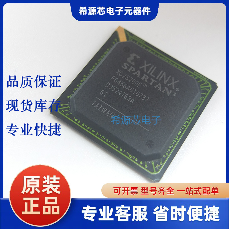 XC2S200E-6FG456I 全新原装 电路集成IC 可编程器芯片BGA456