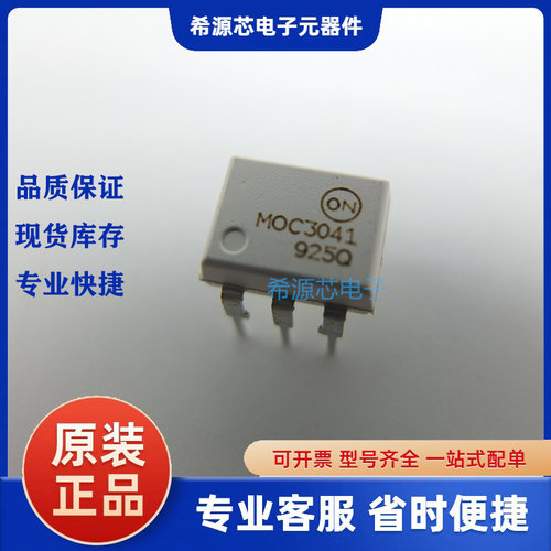 全新原装 MOC3041M MOC3041可控硅驱动光耦 进口现货 一站式配单