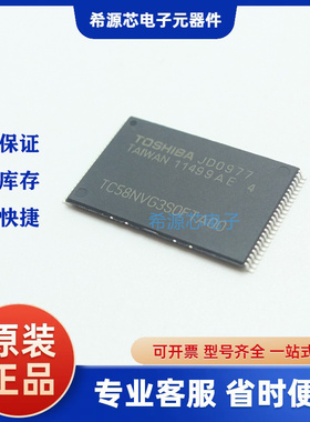 TC58NVG3S0FTA00 封装TSOP 内存 现货液晶IC 储存器芯片 可配单