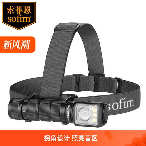 Sofirn索菲恩HS42拐角头灯快拆多光源红光18650恒流SST40直充磁吸