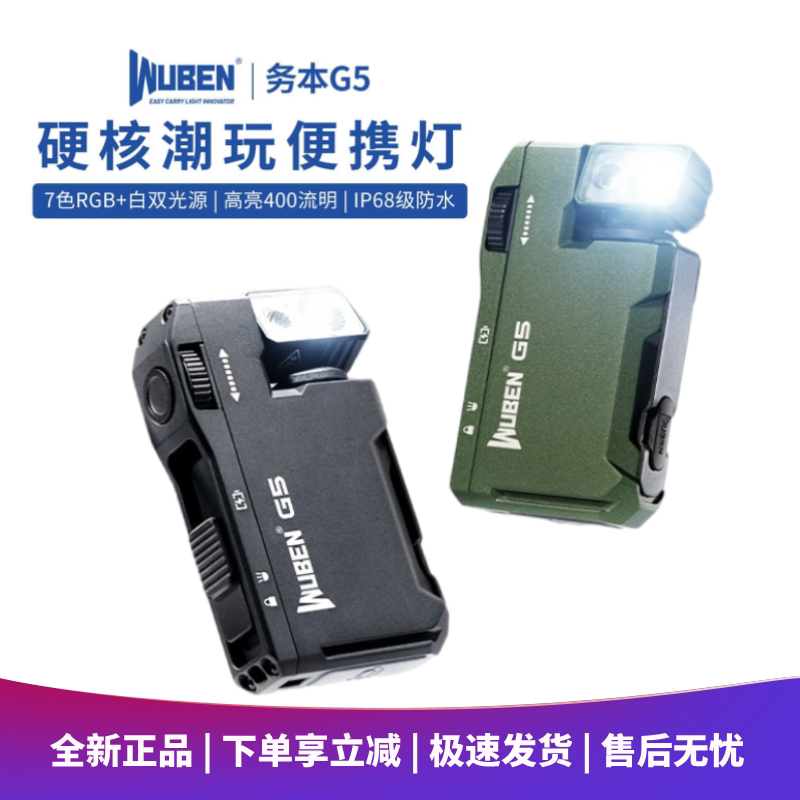WUBEN务本G5便携式磁吸手电筒180度RGB头戴钓鱼灯户外磁吸应急灯