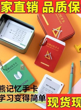 小熊记忆手卡小学数学公式语文古诗词文学常识知识点速记卡片新款