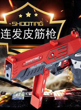 手枪射橡打皮筋枪连发网红同款