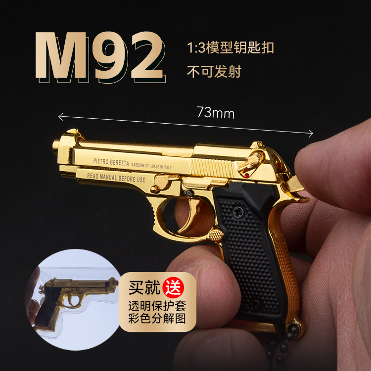 绝地吃鸡周边 升级版1:3全金属92F模型静态拆卸玩具钥匙扣