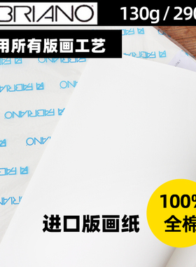 进口FABRIANO版画纸130g290g2k4k100%全棉版画纸白色飞碧纳版画纸