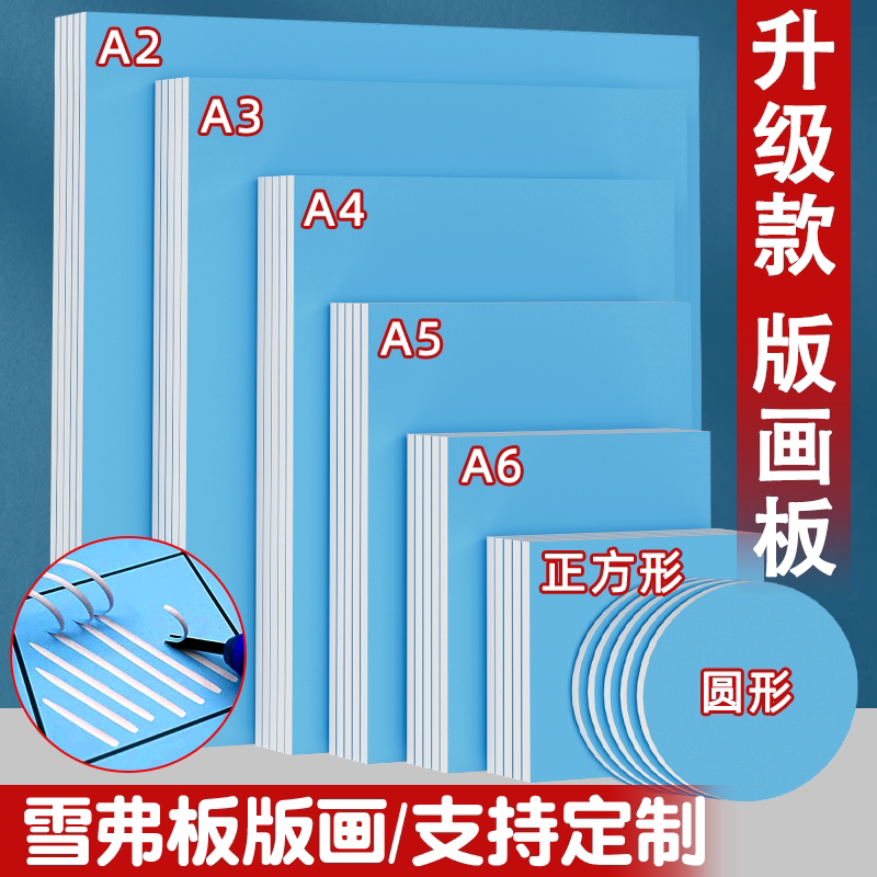 雪弗板版画雕刻专用5mm高密度雪弗板老师推荐美术专业手工雕刻板