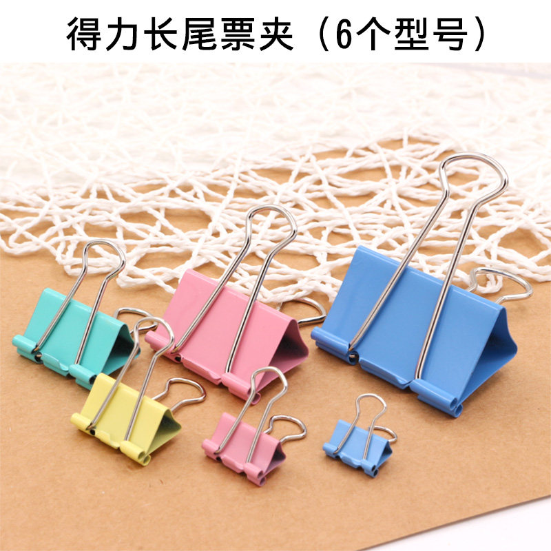 得力办公长尾夹大号彩色长尾夹铁夹子文具用品燕尾夹文件夹子包邮