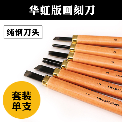 韩国华虹木刻刀版画刻刀