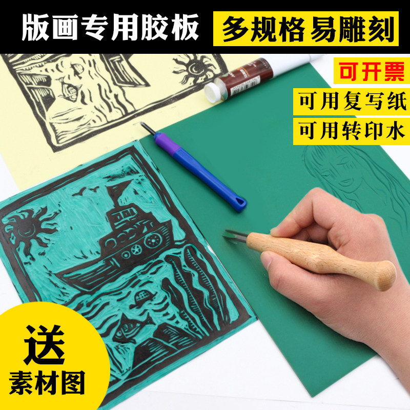 版画胶板雕刻版版画油墨专用胶板a3a4a5绿色版画麻胶板版画工具