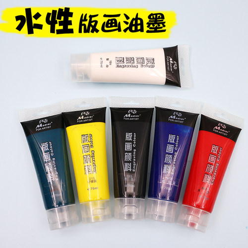 版画水性油墨颜料黑色水性颜料