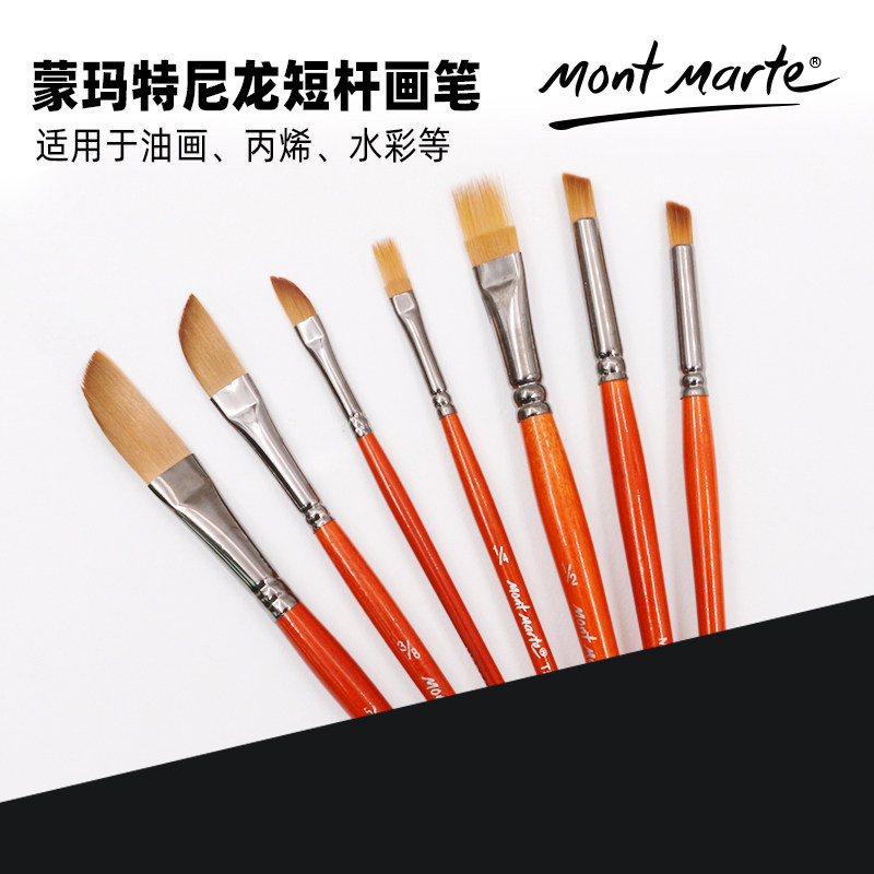 蒙玛特 尼龙毛 刀锋型 油画笔/丙烯画笔/水彩画笔 刀笔排笔