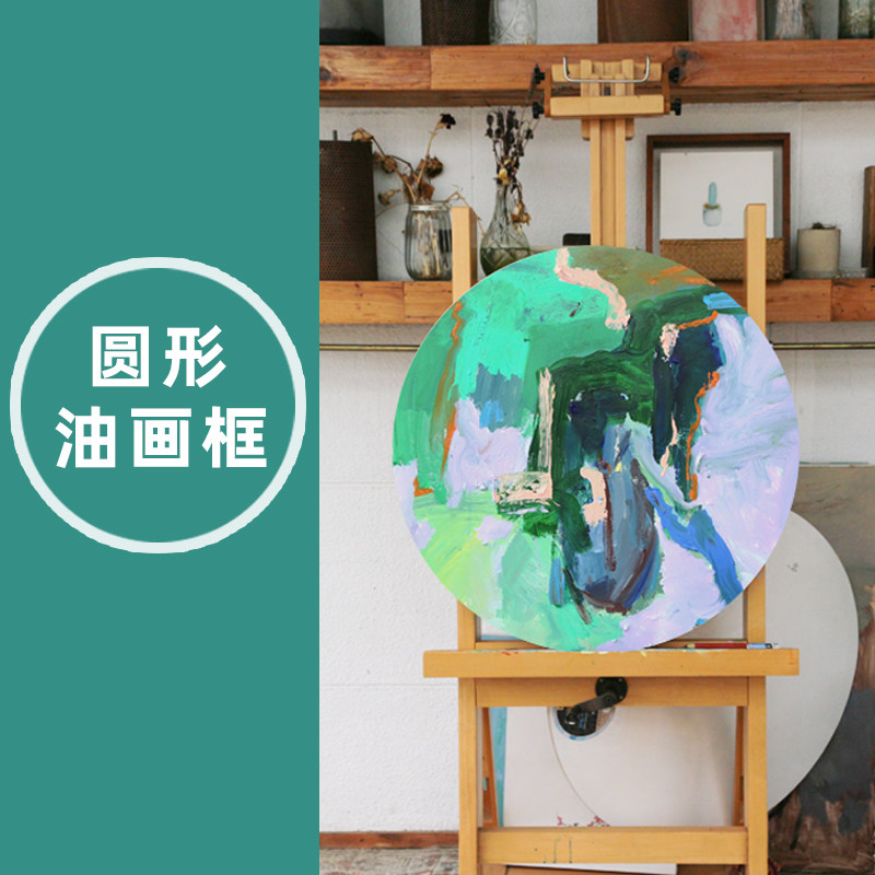 圆形油画框带布油画成品框美术绘画亚麻雨露麻纯棉油画框美术内框