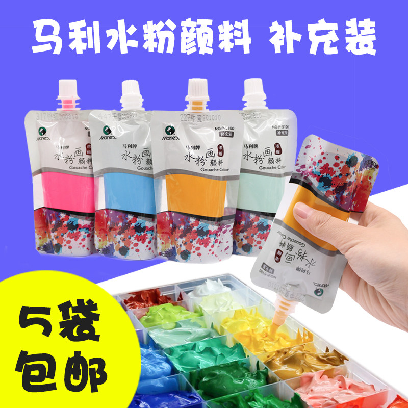 马利牌水粉颜料补充装袋装水粉100ml美术生水粉色彩马利水粉颜料