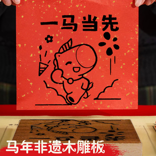 马年木版年画雕版福字非遗拓印工具套装diy马年黑白木刻雕板