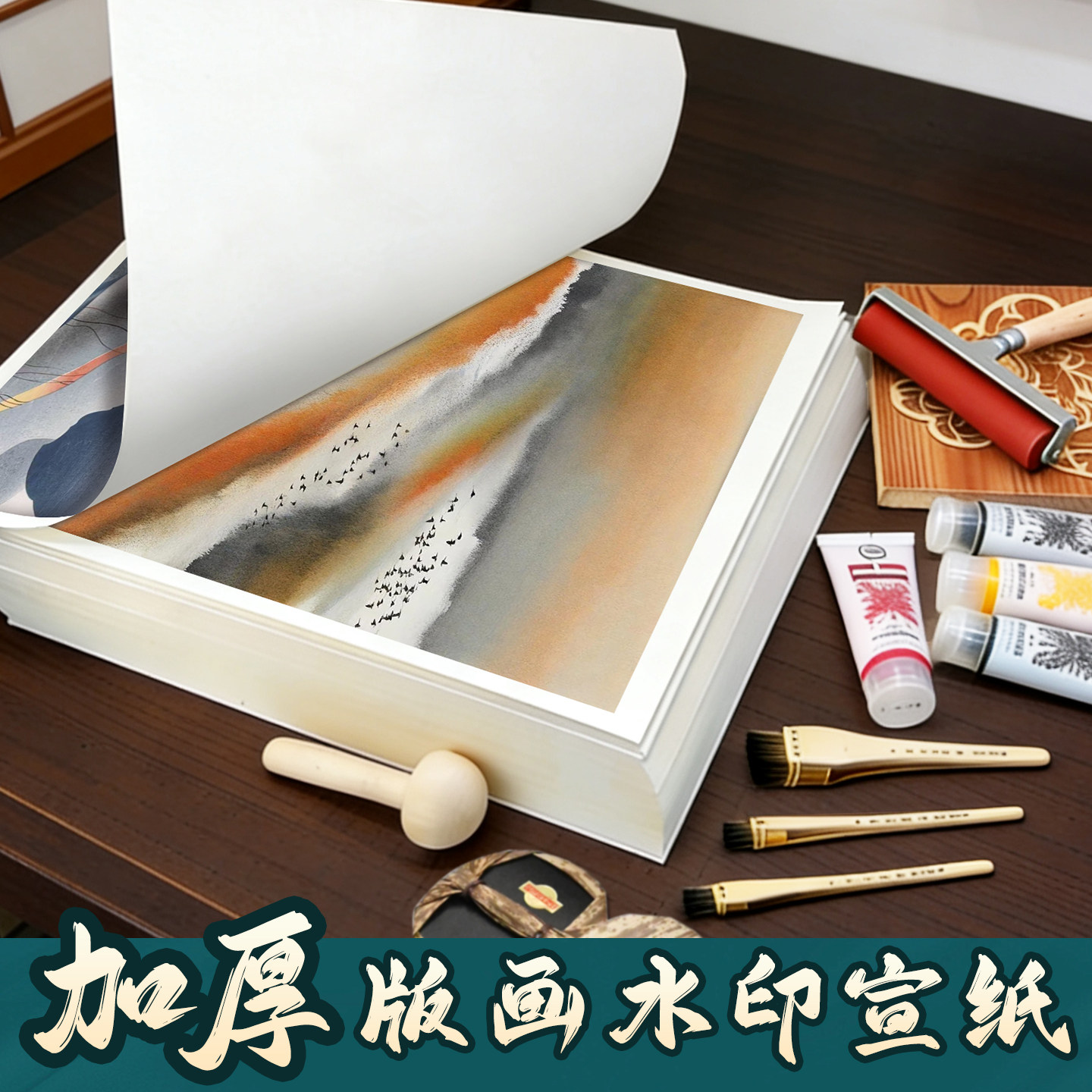 水印版画宣纸木刻版画加厚宣纸加厚夹宣书法国画版画宣纸半生熟 - 实物图