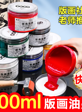 500ml大罐版画油墨黑色版画专用油墨1kg大桶初学木板铜版油墨白色