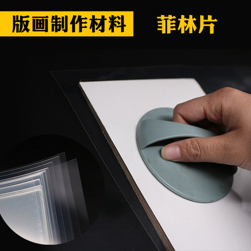 全透明菲林片版画闷画pvc透明