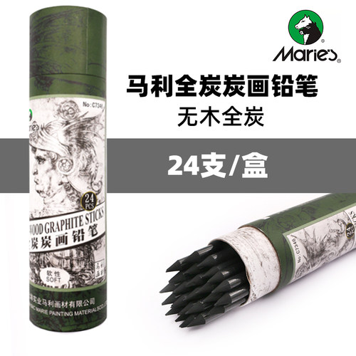 马利炭笔画笔素描速写铅笔美术