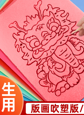 吹塑纸吹塑板a4a3学生版画套装专用高密度吹塑板白色4mm厚彩色