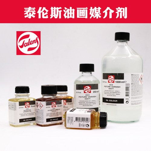 泰伦斯油画媒介剂002光亮快干油
