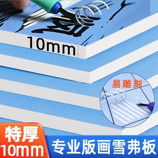 超厚！ 10mm特厚雪弗板PVC版画雪弗板高密度版画雕刻版1cm传统板