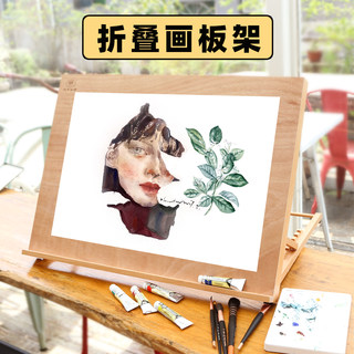 丰丰木制画板画架榉木质4开8开素描台式桌面折叠画架双丰绘画图板