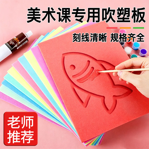 美术专用吹塑纸板A4二年级吹塑板