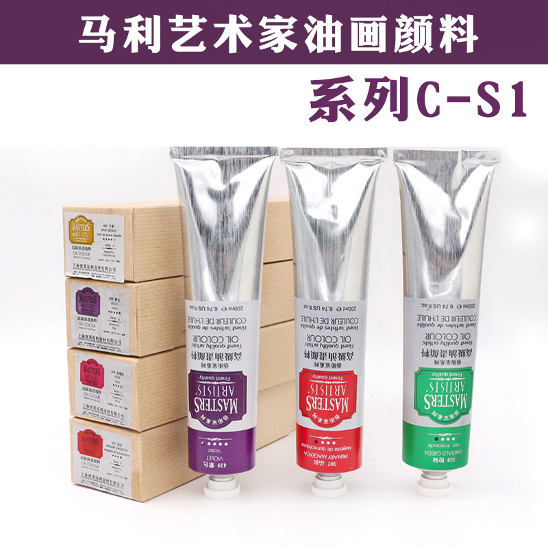 马利艺术家级油画颜料200ml 60ml高级油画颜料专业绘画用系列C