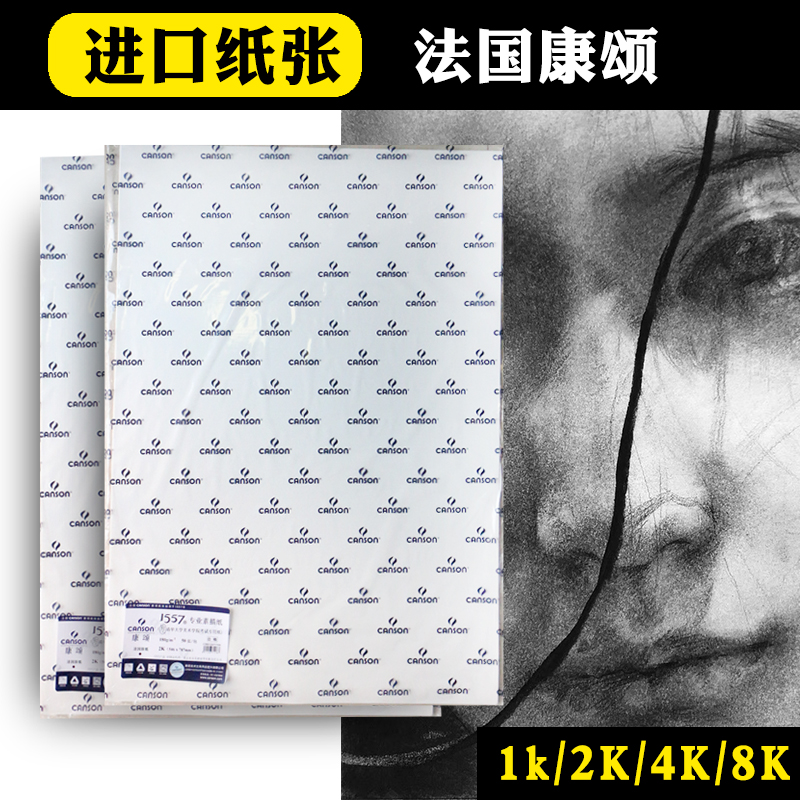 康颂素描纸全开15578K2K水彩纸