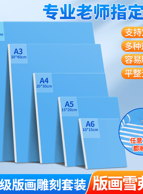 雪弗板专用版画雕刻板表面上色PVC板绘画仿木板美术生初学套装