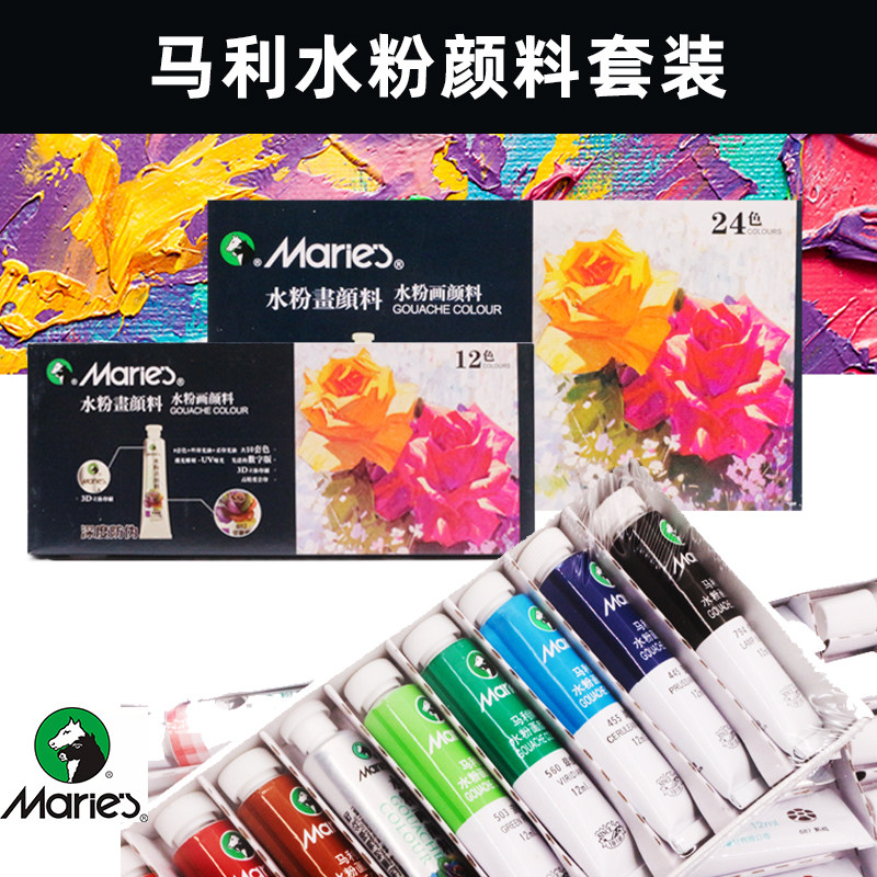 马利牌12/36/24色12ml水粉颜料套装24色广告颜料 生水粉颜料包邮