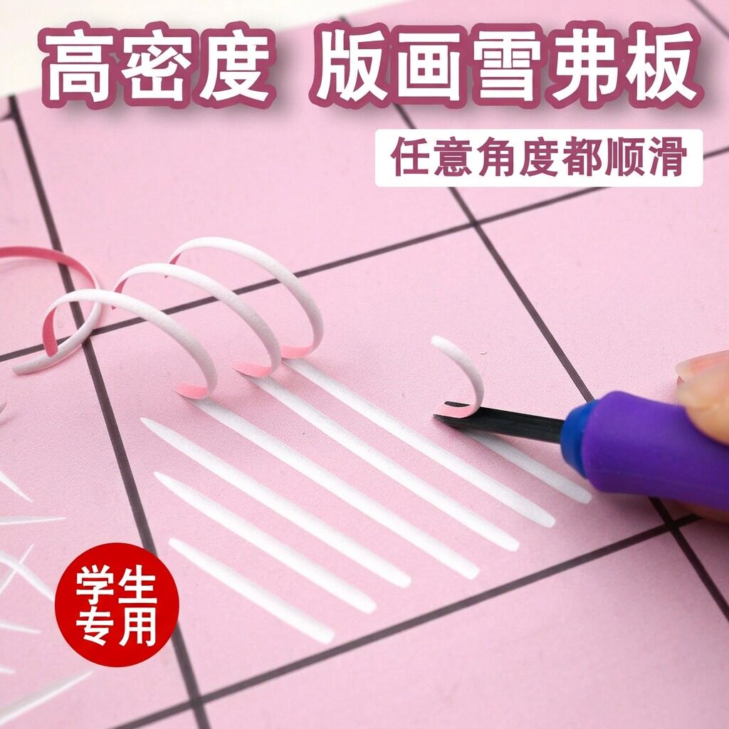 雪弗板版画专业雕刻板仿木刻板胶板手工拓印画初学者专用工具套装
