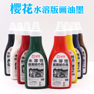 日本樱花版画油墨水溶性400g绘具水性版画油墨木刻板颜料黑白红蓝